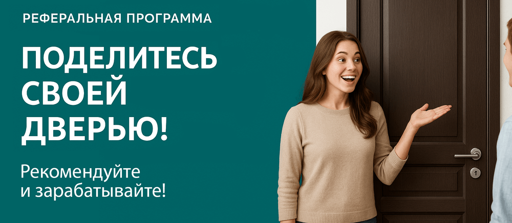 Реферальная программа Зеленоградск